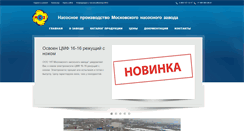 Desktop Screenshot of mos-nasos.ru